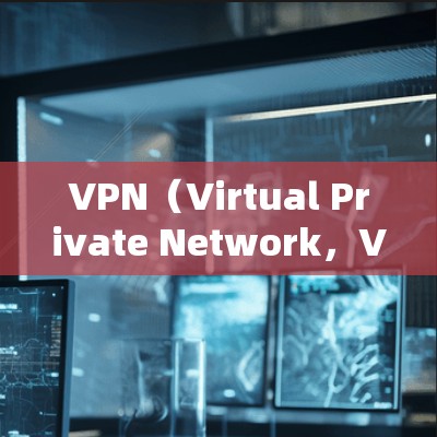 VPN(Virtual Private Network,VPN)是一种通过加密技术保护用户数据不变的网络连接方式。以下是其核心原理的详细解释 VPN(Virtual Private Network,VPN)是一种通过加密技术保护用户数据不变的网络连接方式。以下是其核心原理的详细解释